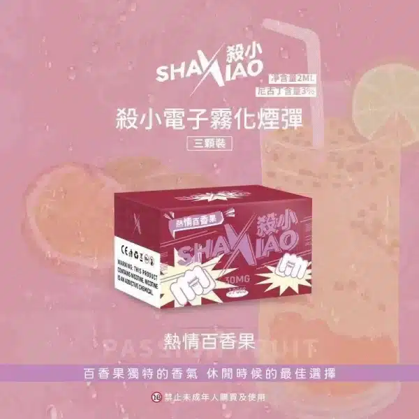 殺小煙彈 shaxiao 通用sp2s lana relx一代主機