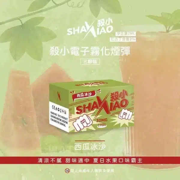 殺小煙彈 shaxiao 通用sp2s lana relx一代主機