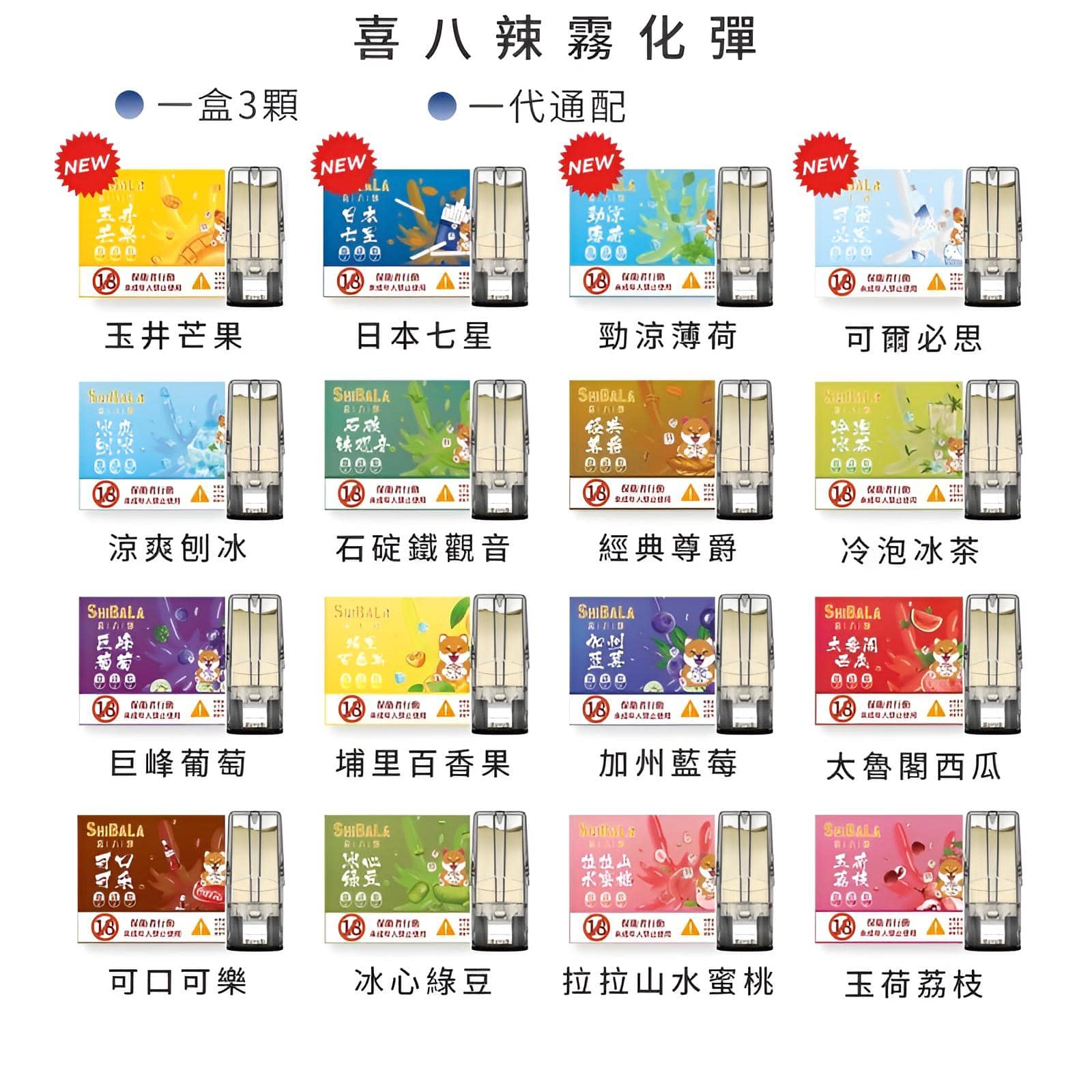 喜八辣煙彈