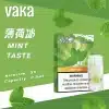 VAKA煙彈 通配SP2S Relx悅刻主機一代煙桿 七彩霧化彈