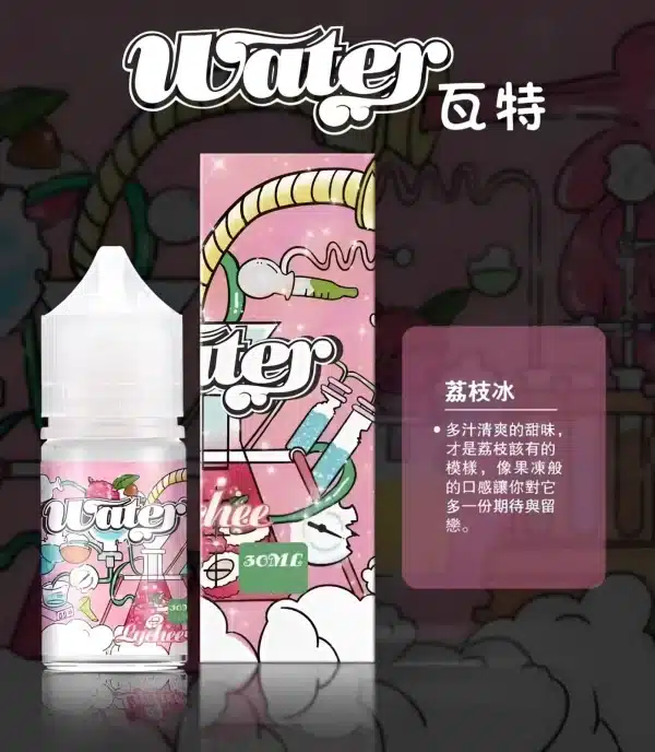 WATER 煙油 瓦特系列小煙煙油 30ml/30mg 711到付