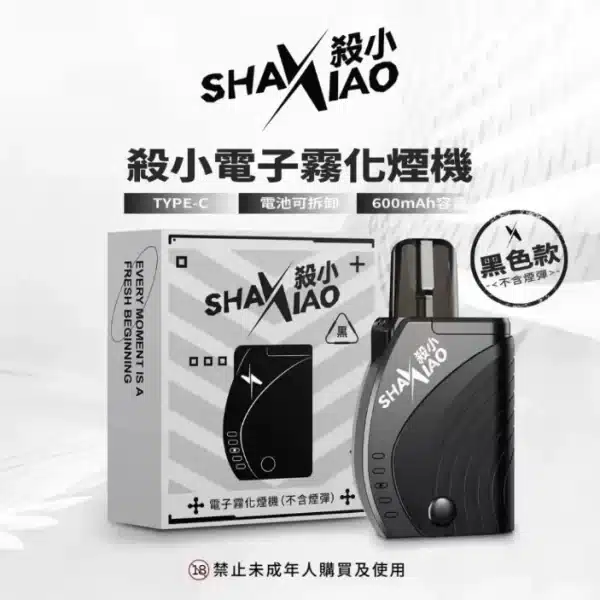 【殺小方形主機】shaxiao太極主機/ 限定殺小煙彈使用