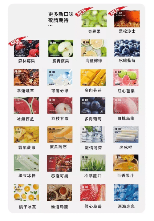 ilia煙彈