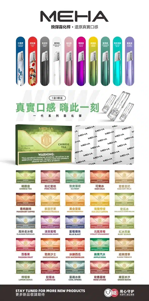 魅嗨煙彈/MEHA霧化彈(3顆裝)/通用一代主機系列/24H發貨