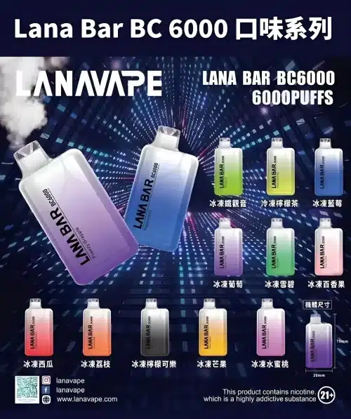 LANA Bar BC 6000口/拋棄式電子煙/一次性超涼款/711貨到付款