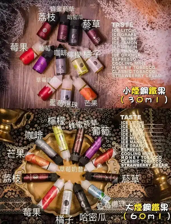 FOSV 煙油 系列果汁煙油 FRUIT OF STELL 30ml/60ml 美國進口 711到付