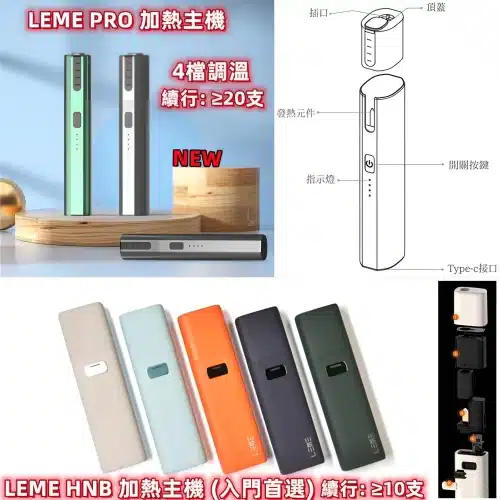 LEME加熱菸主機 金屬外觀材質 4檔調溫 通用 IQOS2.4 IQOS3.0 LEME 樂美 M牌 H牌