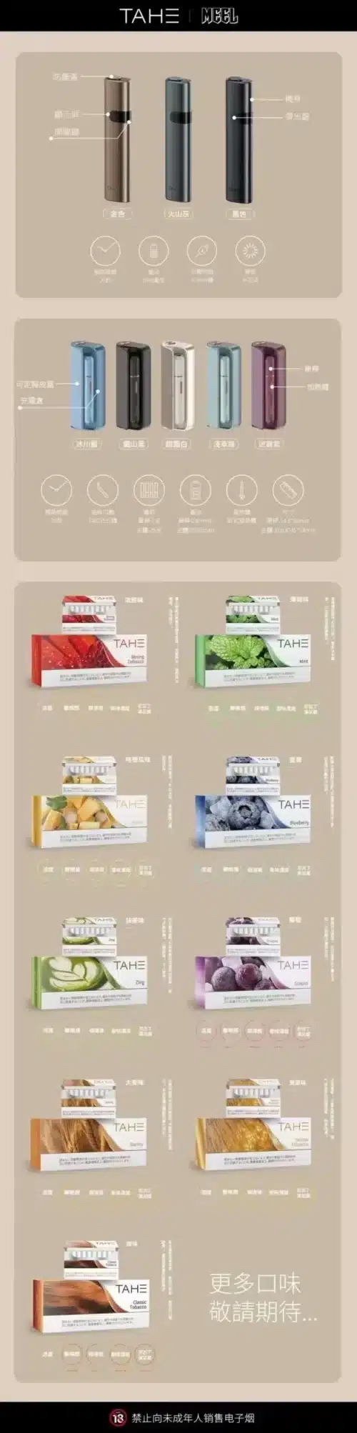 TAHE加熱菸/泰和加熱煙/IQOS一代主機通用/24H發貨