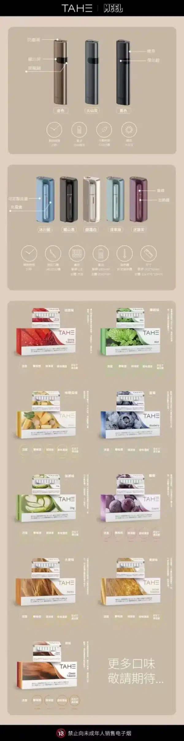 TAHE加熱菸/泰和加熱煙/IQOS一代主機通用/24H發貨