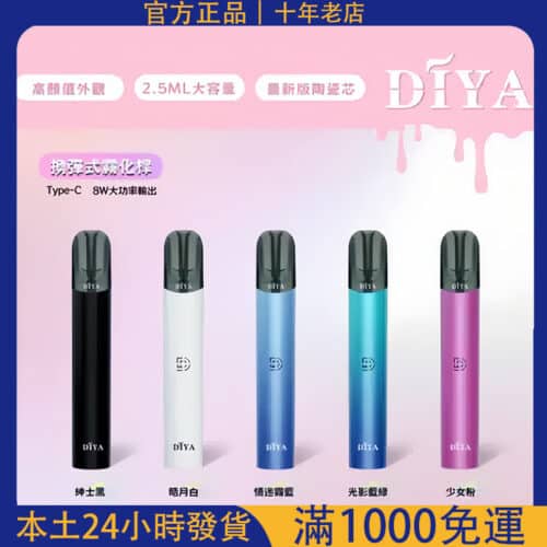 DIYA叮啞電子菸主機｜一代通用霧化桿｜高相容霧化菸桿推薦