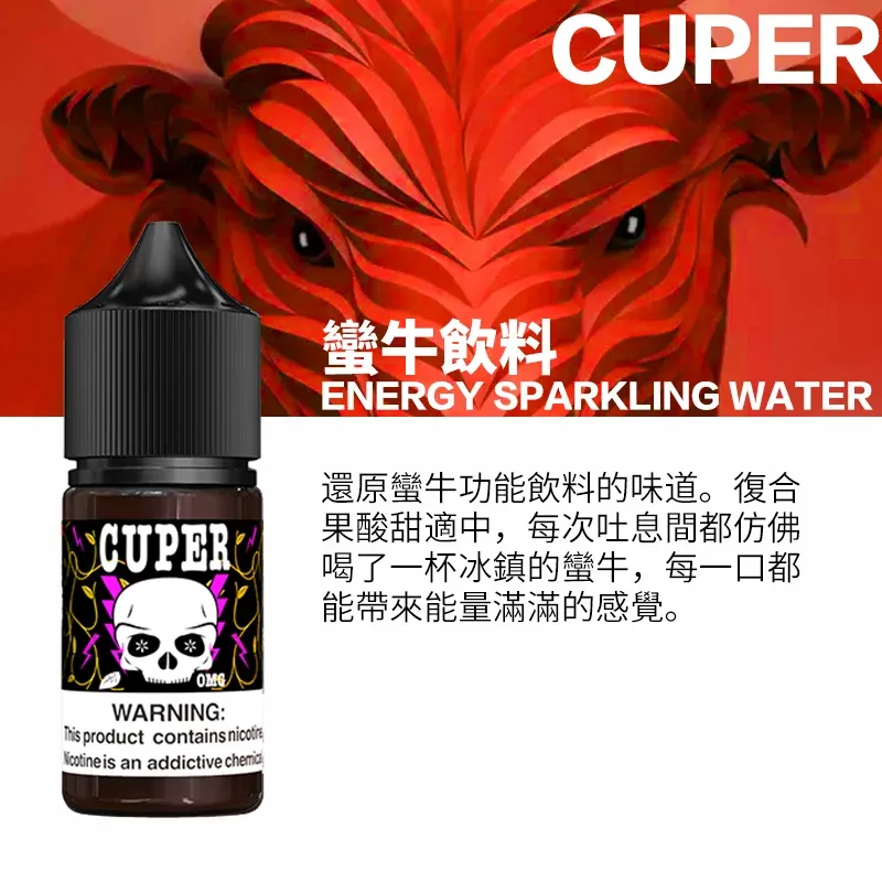 酷柏小煙煙油