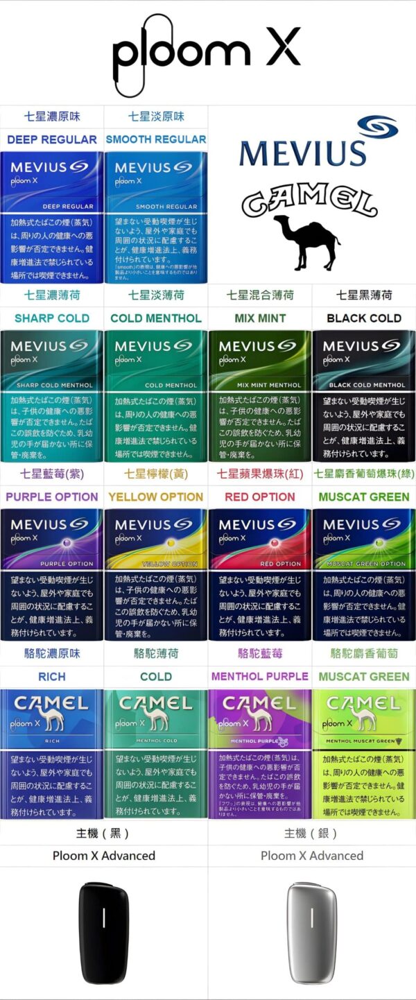 Ploom X主機專用菸 日本七星菸 駱駝camel加熱菸 711到付
