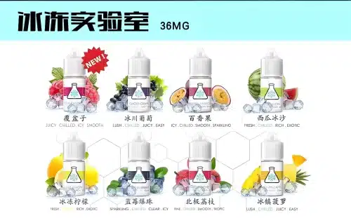 ICE LAB小煙油/30ml（36mg）/冰凍實驗室煙油/小煙煙油