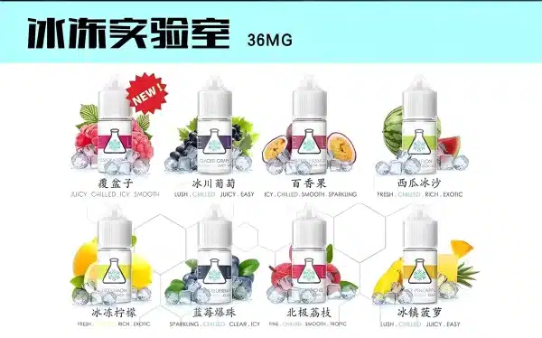 ICE LAB小煙油/30ml（36mg）/冰凍實驗室煙油/小煙煙油