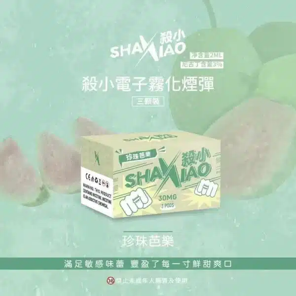殺小煙彈 shaxiao 通用sp2s lana relx一代主機