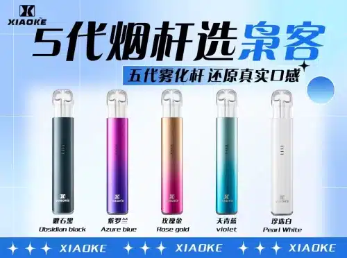 梟客主機 XIAOKE五代電子煙主機 通用悅刻RELX煙彈四代五代