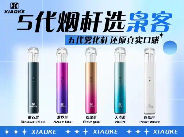 梟客主機 XIAOKE五代電子煙主機 通用悅刻RELX煙彈四代五代