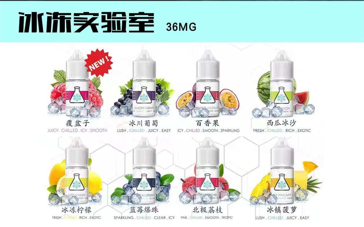 ICE LAB小煙油