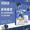 VAKA煙彈 通配SP2S Relx悅刻主機一代煙桿 七彩霧化彈