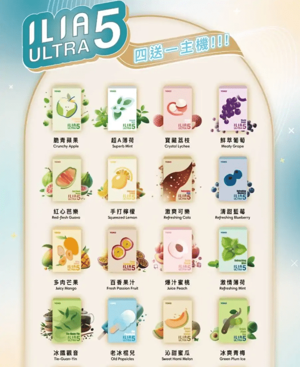 ilia煙彈
