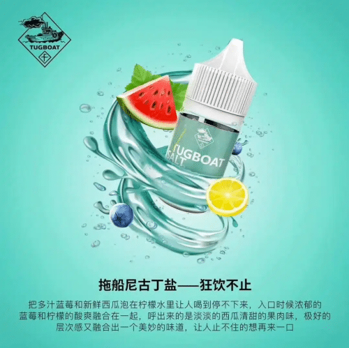 煙油推薦 新拖船煙油 TUGBOAT鹽尼古丁煙油 30ml/50mg
