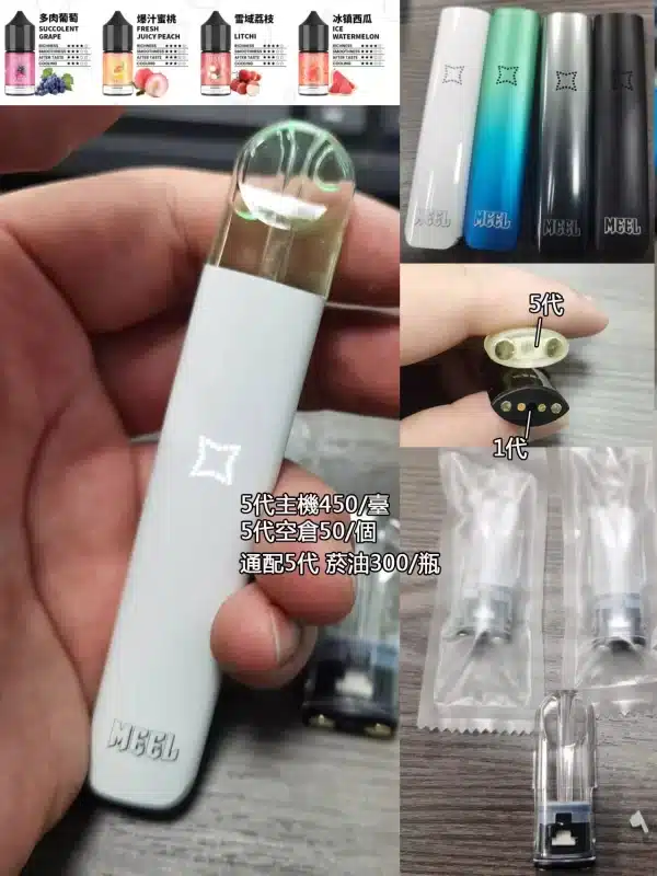 MEEL五代空彈 菸彈空倉 通配relx五代主機 711到付