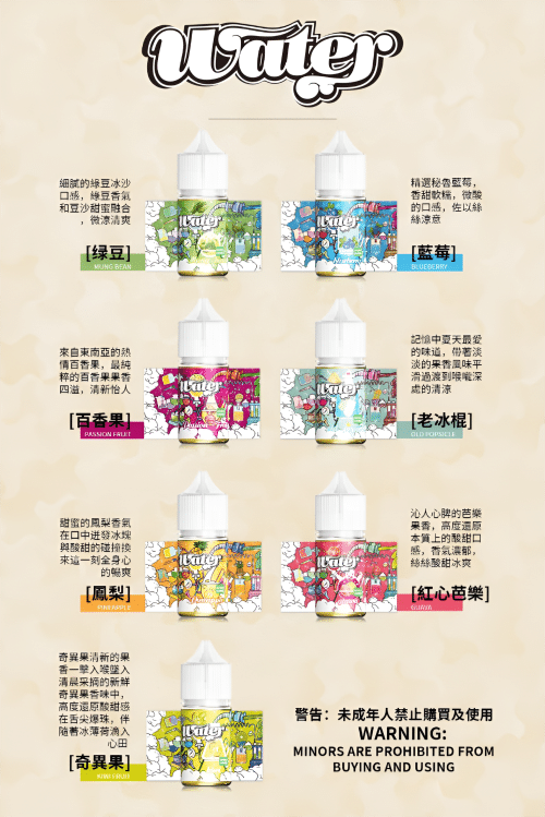 WATER 煙油 瓦特系列小煙煙油 30ml/30mg 711到付