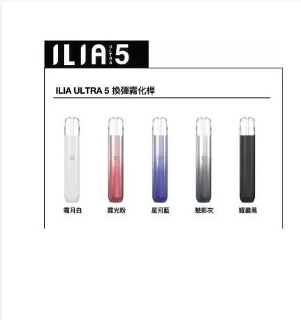 ILIA五代主機 哩啞煙桿 通配悅刻Relx煙彈四代五代 24H發貨