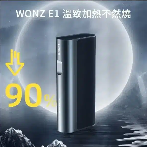 WONZ溫致E1-煙草加熱器 智能藍牙功能
