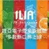ILIA BOX一次性電子煙/哩啞3代5000口/台灣現貨 24H發貨