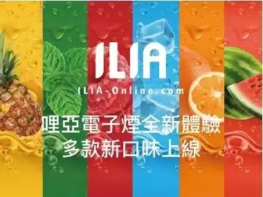 ILIA BOX一次性電子煙/哩啞3代5000口/台灣現貨 24H發貨