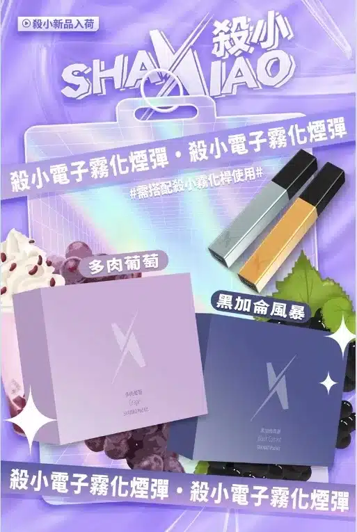 殺小口紅煙彈 適配殺小口紅主機 711到付