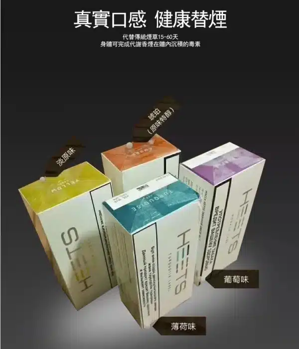 HEETS 煙彈/Heets加熱菸/IQOS菸彈/711到付