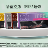 TEREA 煙彈 IQOS ILUMA專用 哈T 711到付