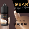 DEAR煙油 30ml小煙油 尼古丁含量3.0% 711到付