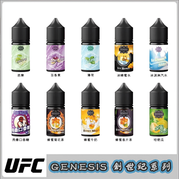 30ml煙油 創世紀煙油 GENESIS小煙油 711到付