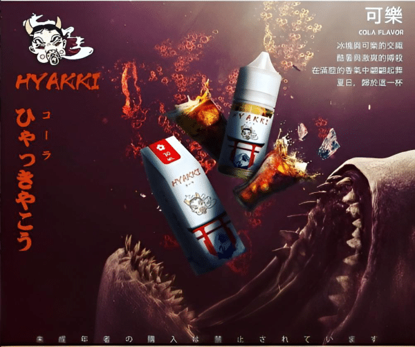 HYAKKI煙油 哈亞齊小煙油 30ML/35mg 日系進口煙油
