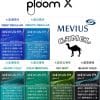Ploom X主機專用菸 日本七星菸 駱駝camel加熱菸 711到付