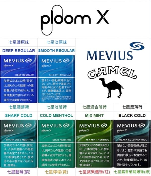 Ploom X主機專用菸 日本七星菸 駱駝camel加熱菸 711到付