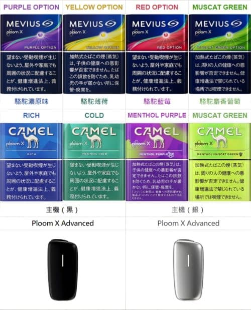 Ploom X主機專用菸 日本七星菸 駱駝camel加熱菸 711到付