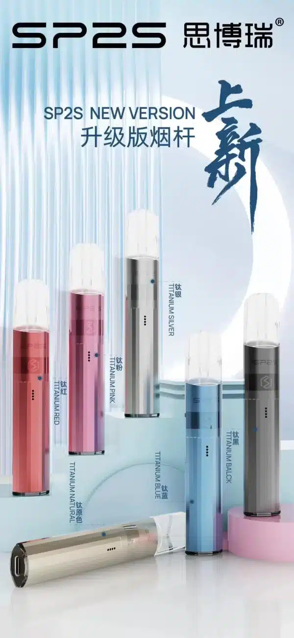 SP2S鈦發光主機/思博睿新款煙桿/通用一代煙彈