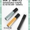 殺小口紅主機 適配殺小口紅煙彈 711到付