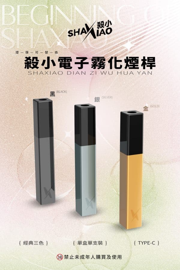 shaxiao口紅主機