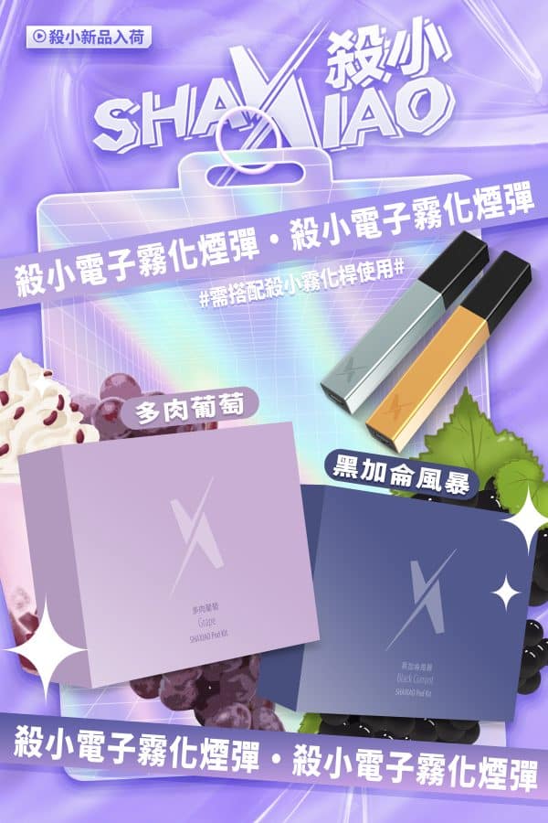 殺小口紅主機 適配殺小口紅煙彈 711到付
