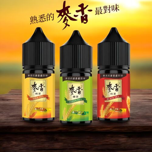 麥香煙油 30ml/35mg 小煙煙油