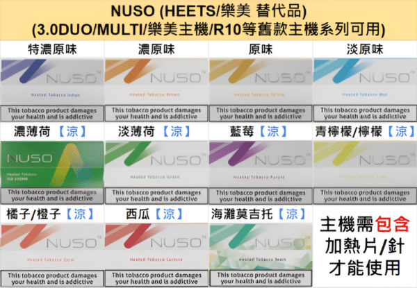 Nuso煙彈 IQOS 3.0 主機專用 台灣現貨