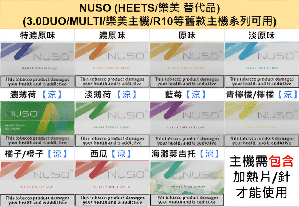 nuso加熱煙煙彈