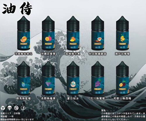 油侍煙油 日本原裝進口 30ml/30mg小煙油 711到付