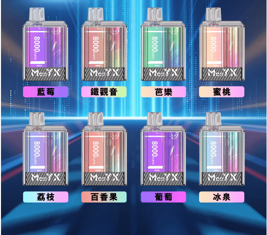 ManYX 蠻夷熊 8000 PUFFS  抛棄式電子烟