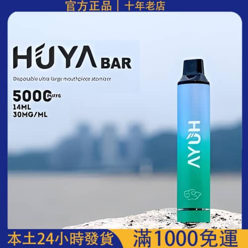 HUYA BAR5000PUFFS 虎牙奶茶杯 拋棄式電子煙 一次性電子煙#台灣現貨# 24H發貨